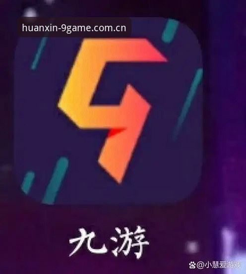 九游官网焕新中文官方主页兼容版，真的值得换吗？